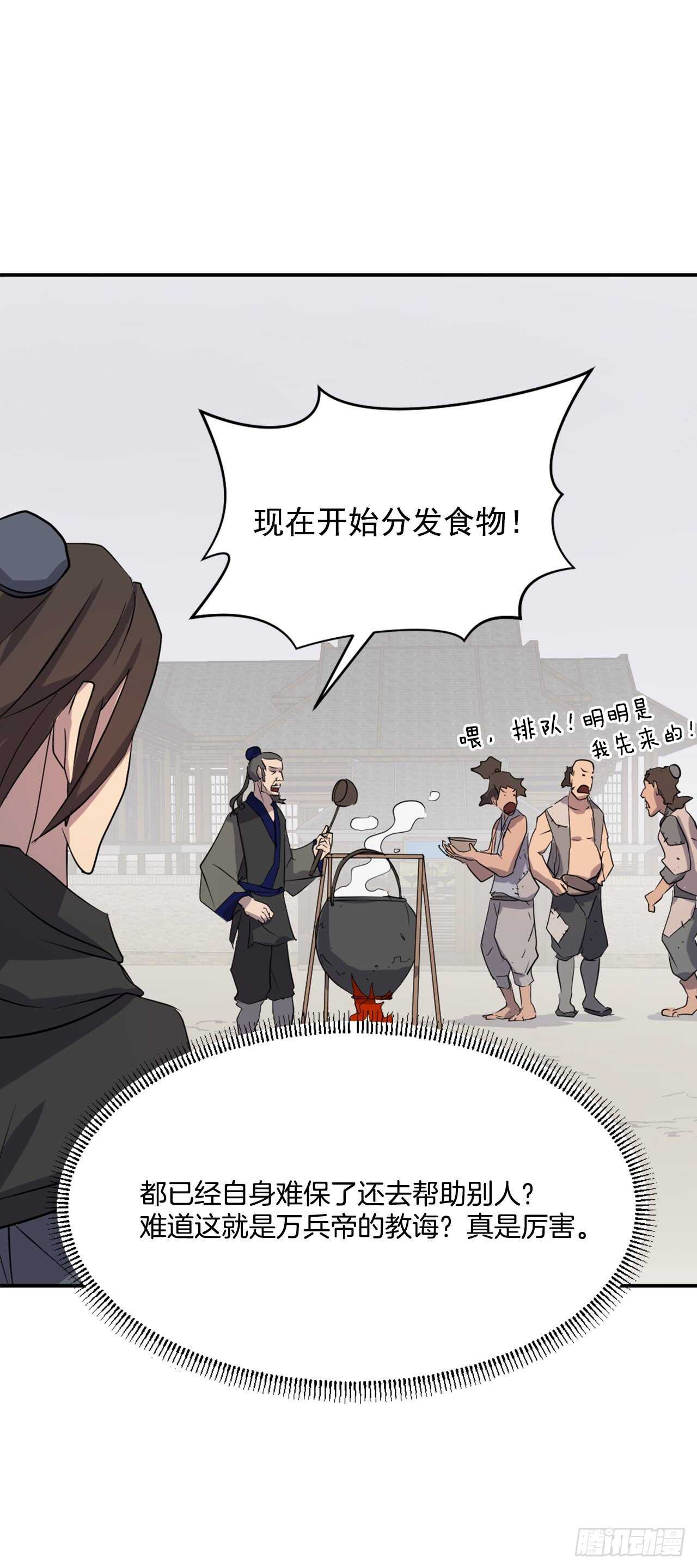 不死至尊漫画,35.万兵帝2图