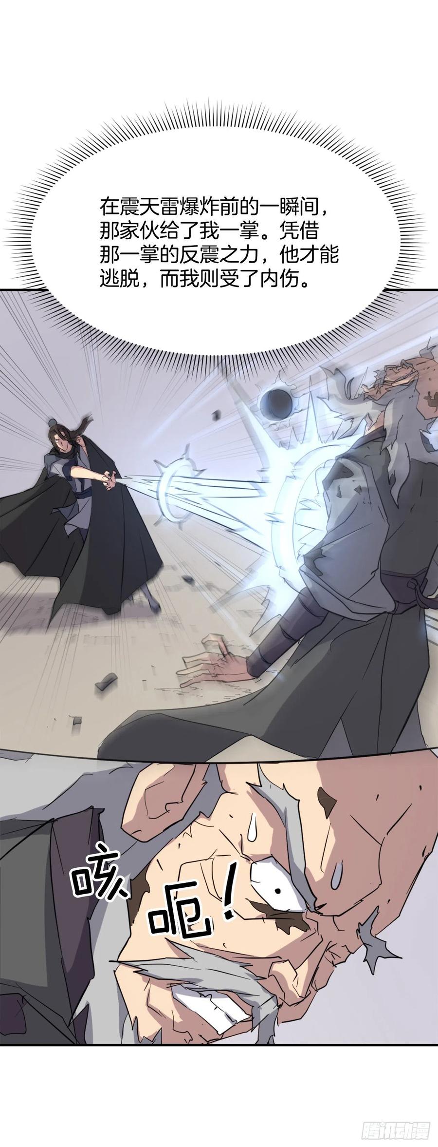 不死至尊漫画,69.打败追魂血矢1图