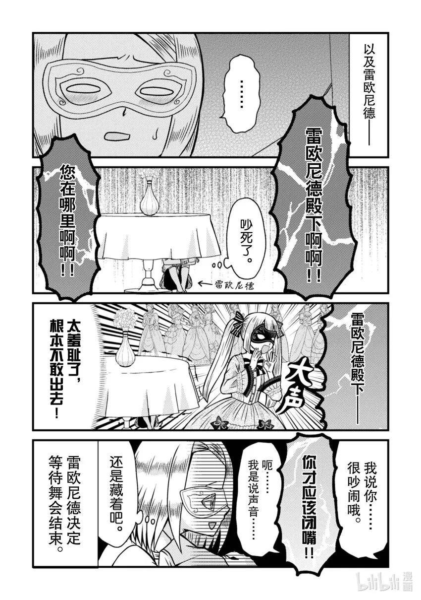 转生乙女游戏中的反派大小姐头像漫画,37 372图