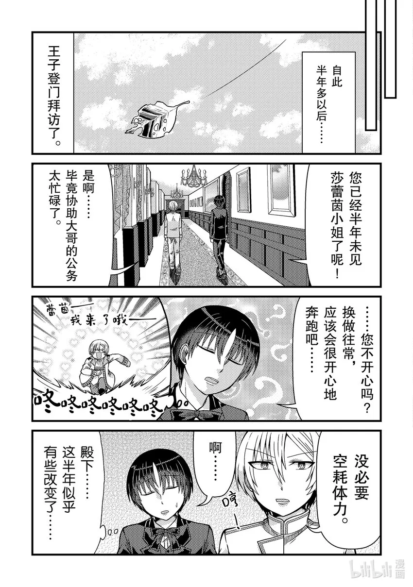 转世成乙女游戏中的反派大小姐漫画,71图