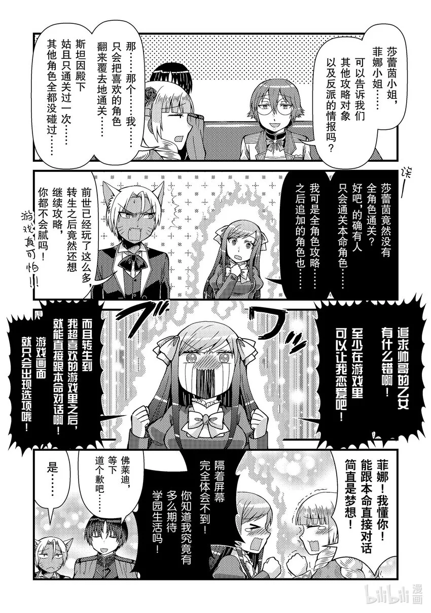 成乙女游戏中的反派大小姐漫画,32图