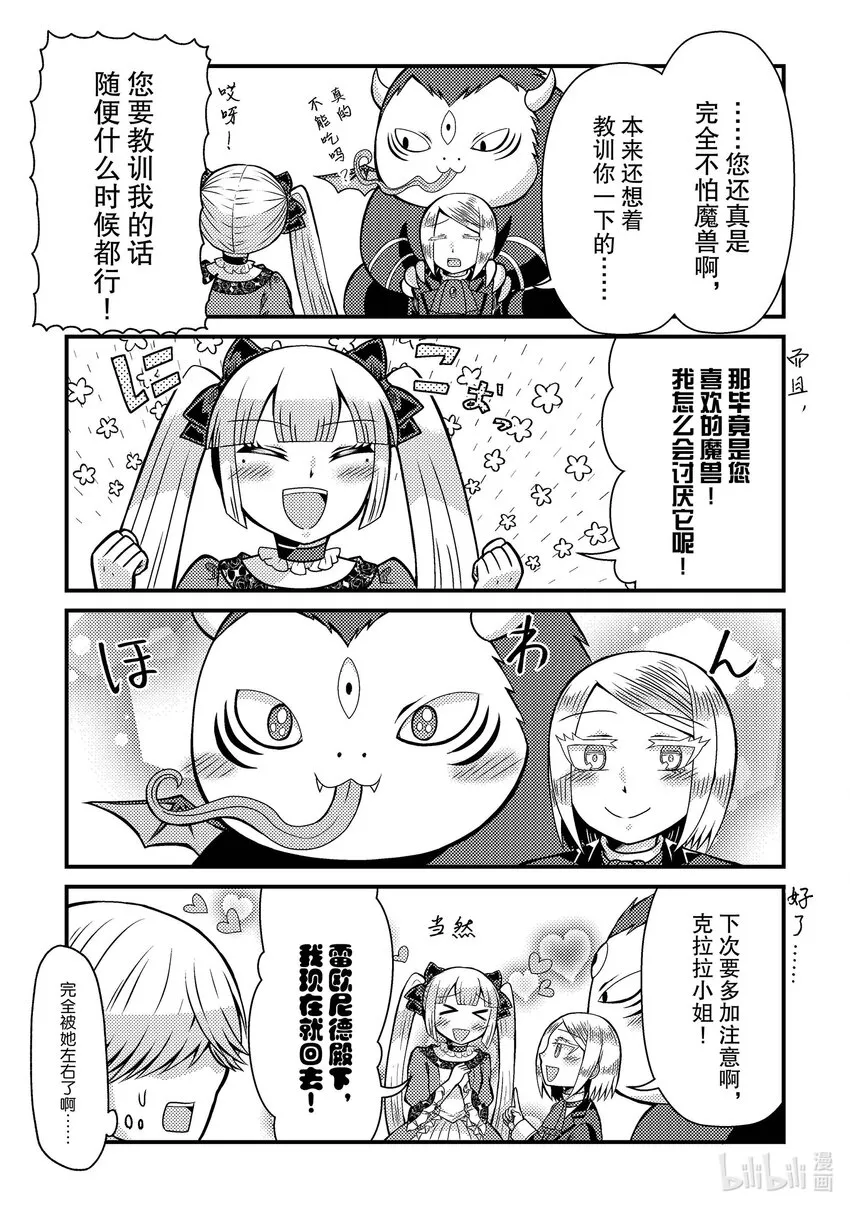 转生成为乙女游戏中的邪恶大小姐漫画,101图