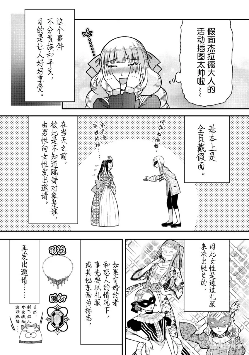 成乙女游戏中的反派大小姐漫画,36 362图