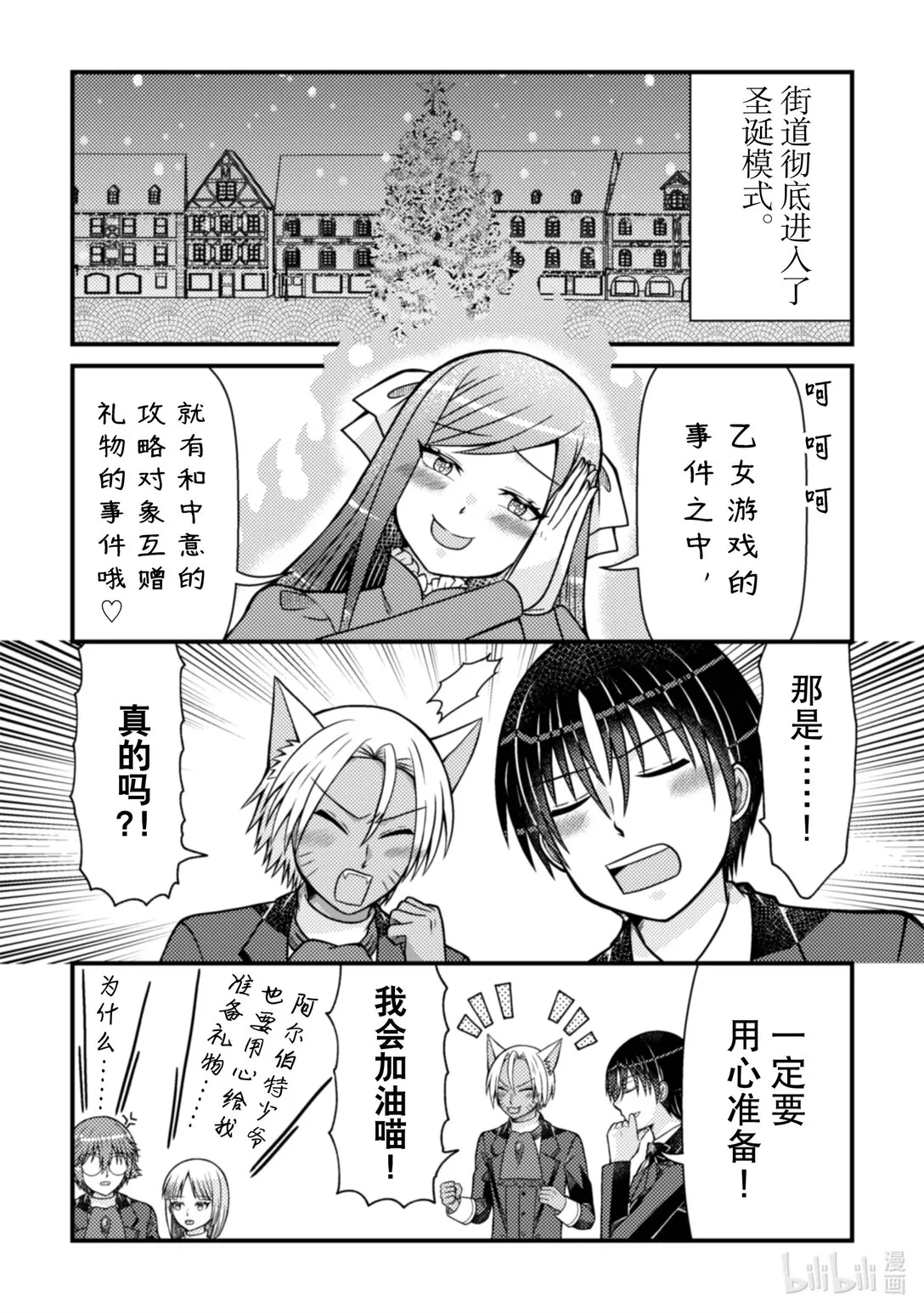 转生成为乙女反派大小姐大合照漫画,38 382图