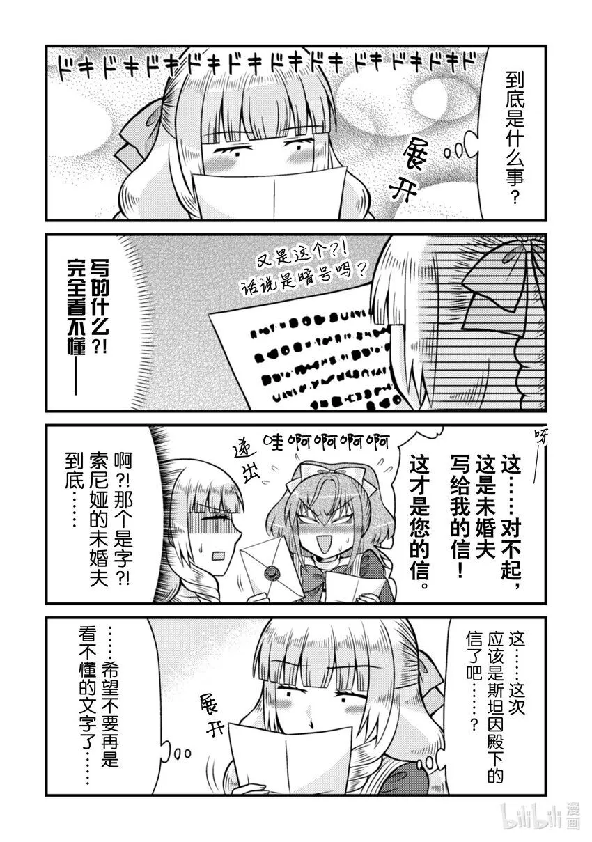 转生成为乙女游戏中的大小姐漫画,30 301图