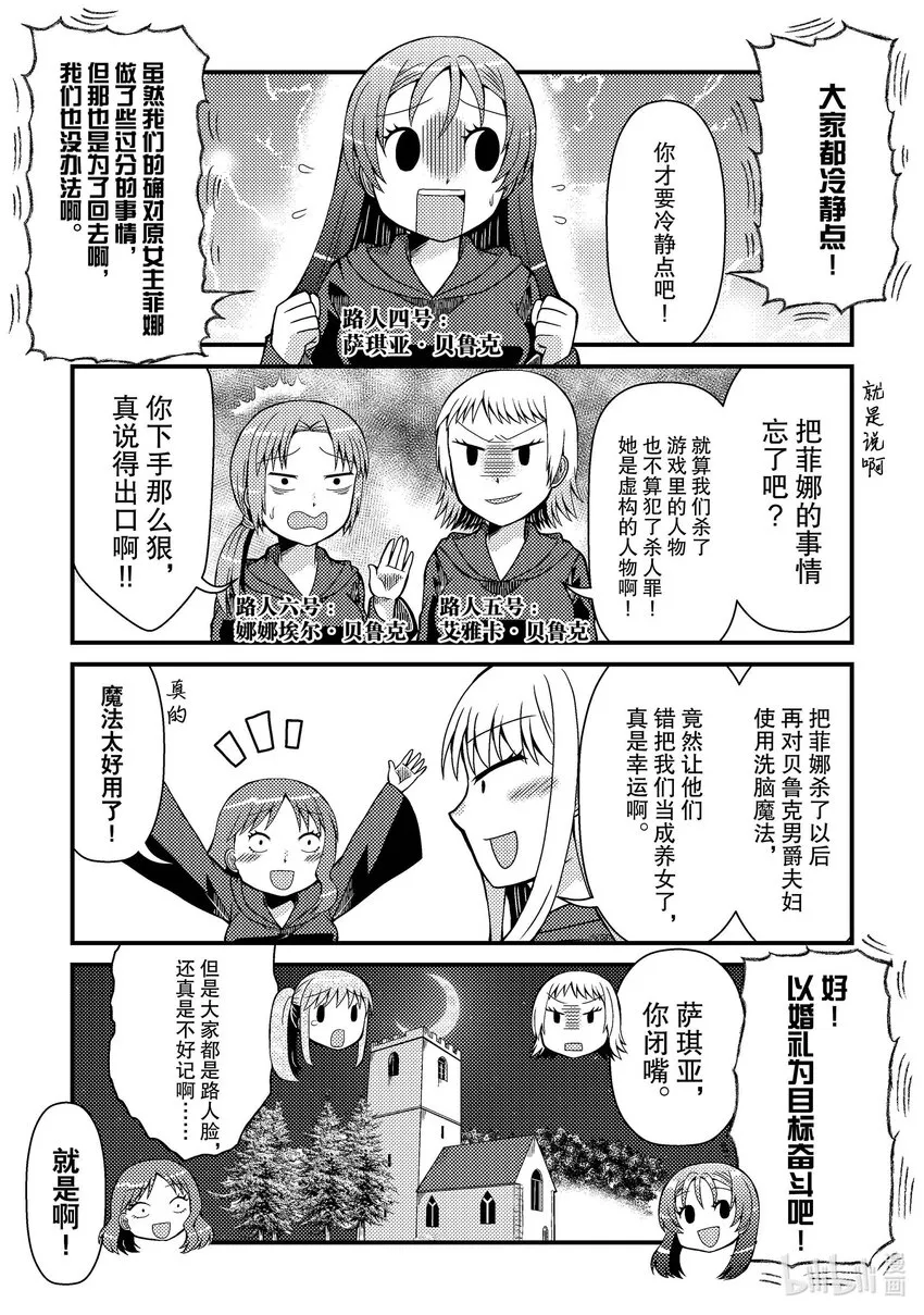 转生成了乙女游戏中的反派大小姐漫画,82图