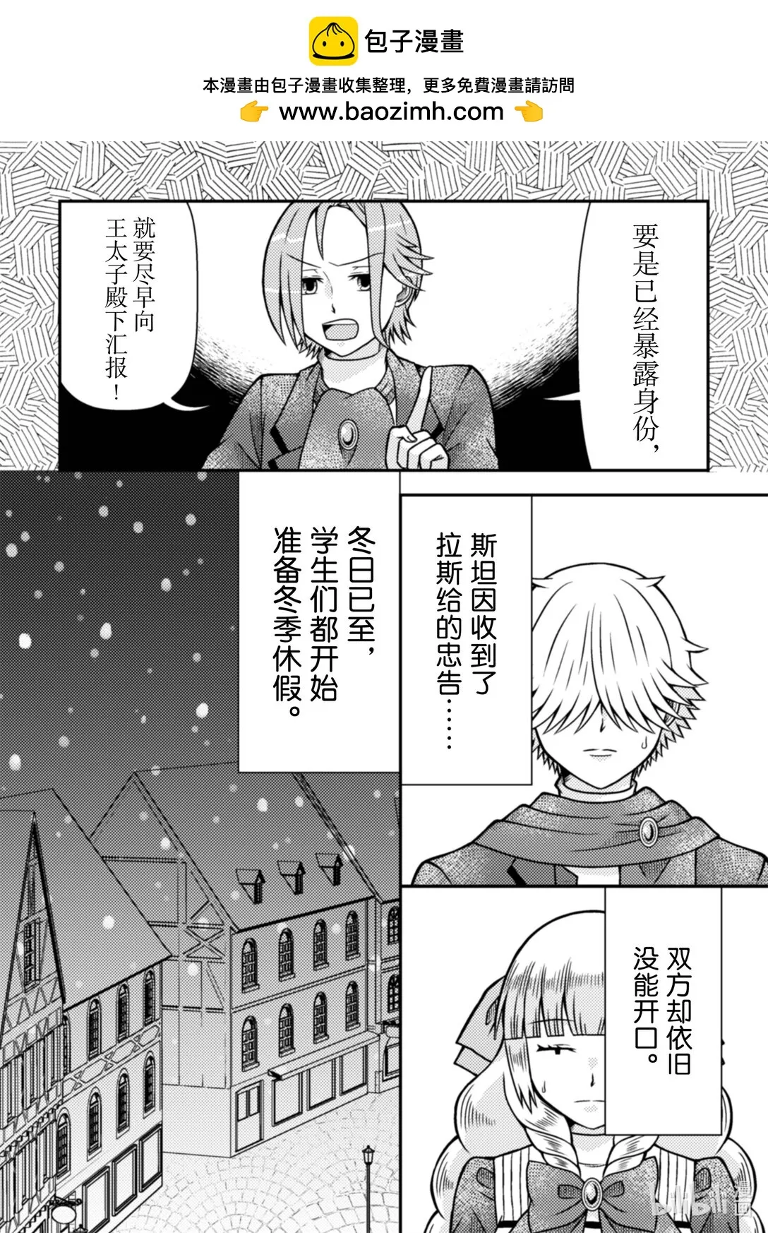 转生成为乙女反派大小姐大合照漫画,38 381图