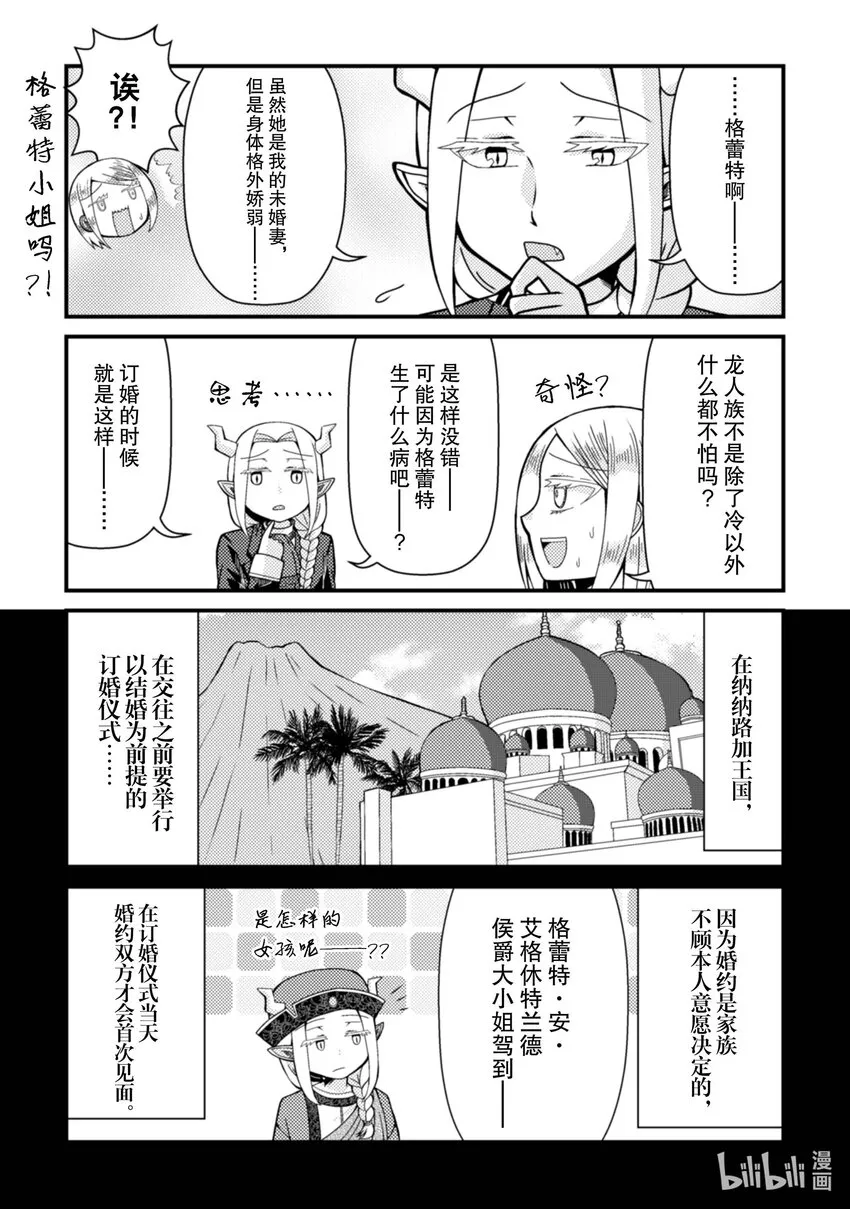 转生成为乙女反派的大小姐头像漫画,91图