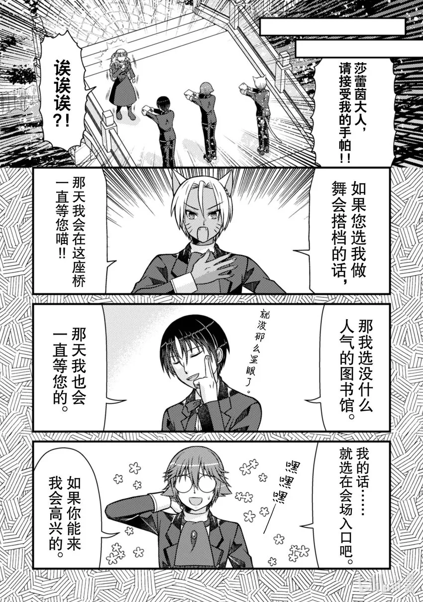 成乙女游戏中的反派大小姐漫画,36 361图