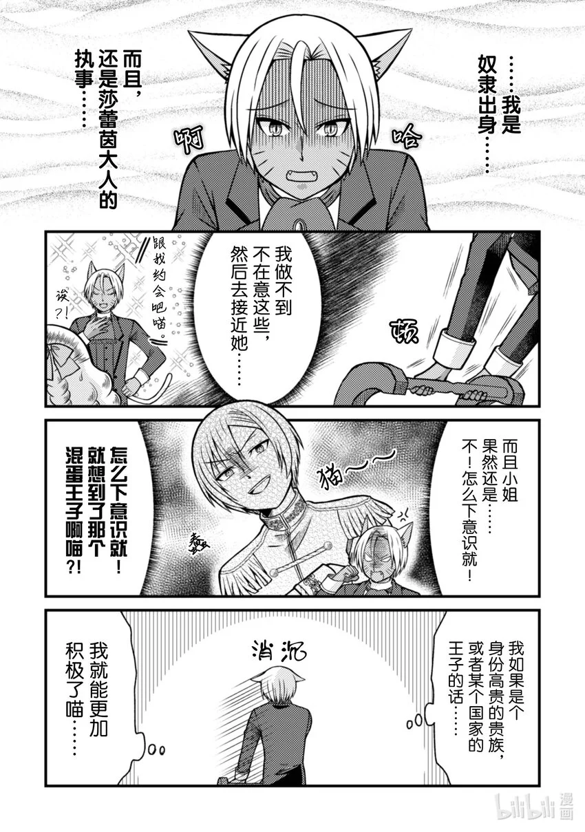 成乙女游戏中的反派大小姐漫画,35 351图