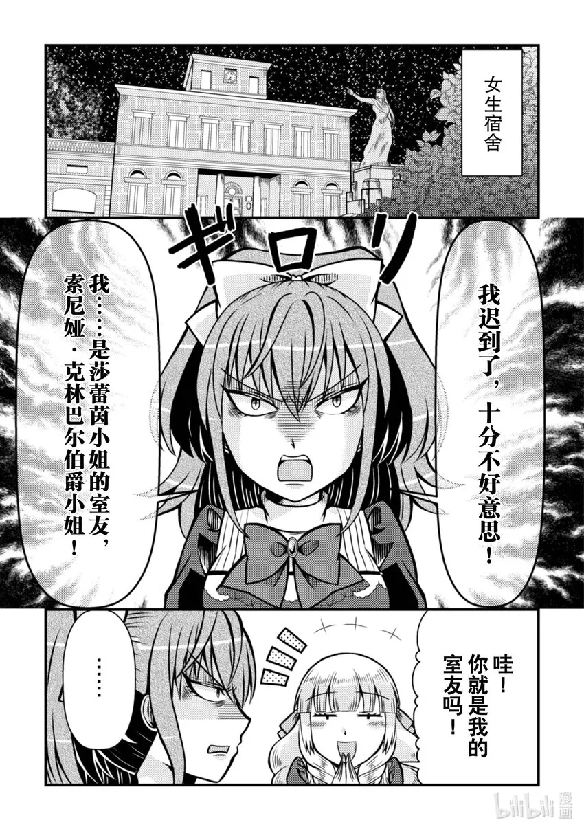 转生成乙女世界的反派大小姐解说漫画,111图