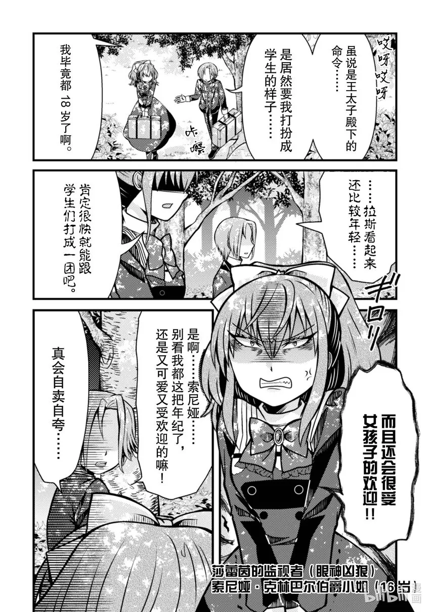 转生成为乙女反派的大小姐原名漫画,112图