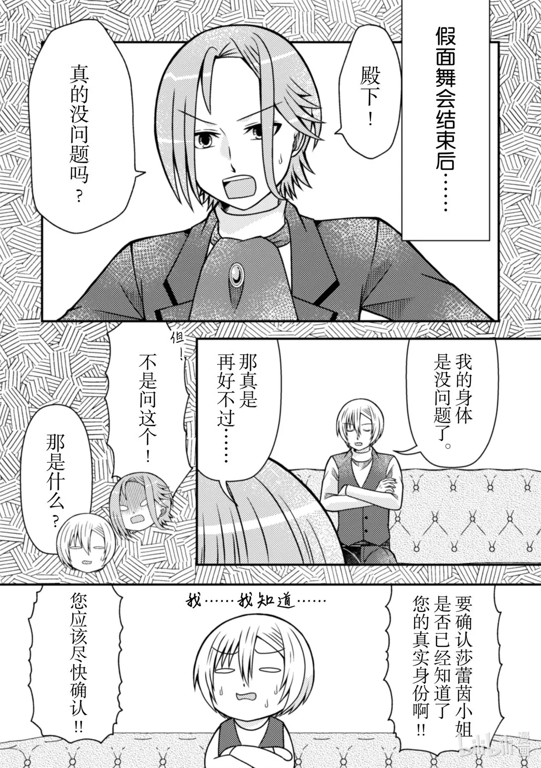 转生成为乙女反派大小姐大合照漫画,38 382图