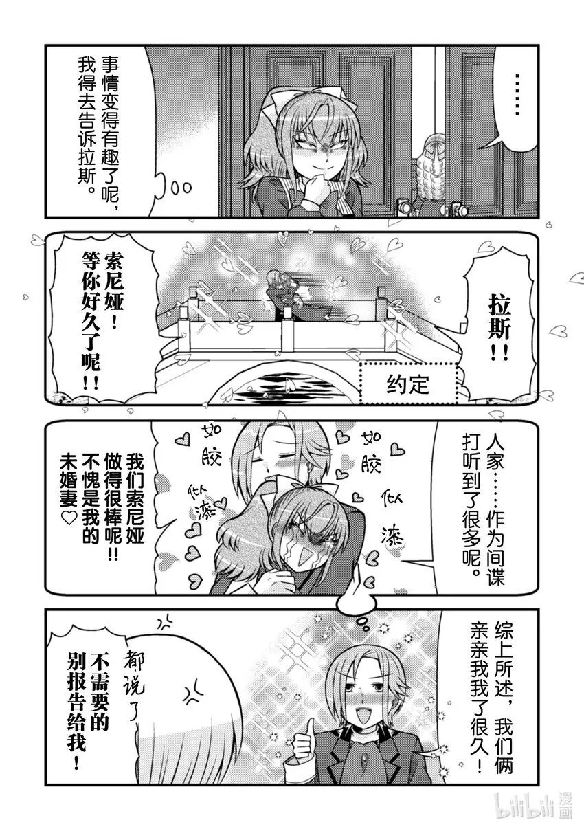 转生成为乙女游戏中的大小姐漫画,30 301图