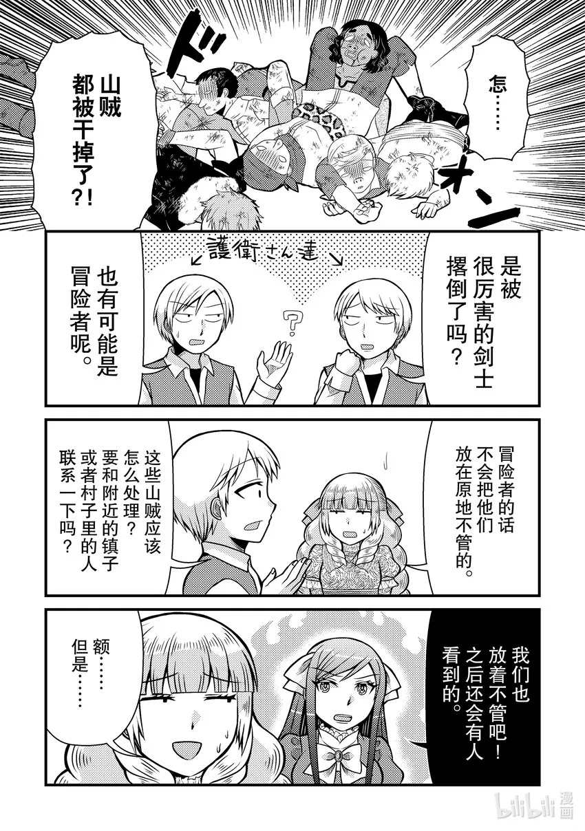 转生成为乙女反派的大小姐原名漫画,221图