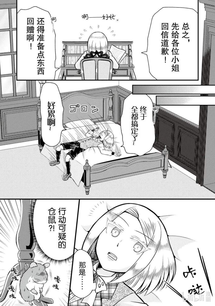 转生成了乙女游戏中的反派大小姐漫画,28 281图