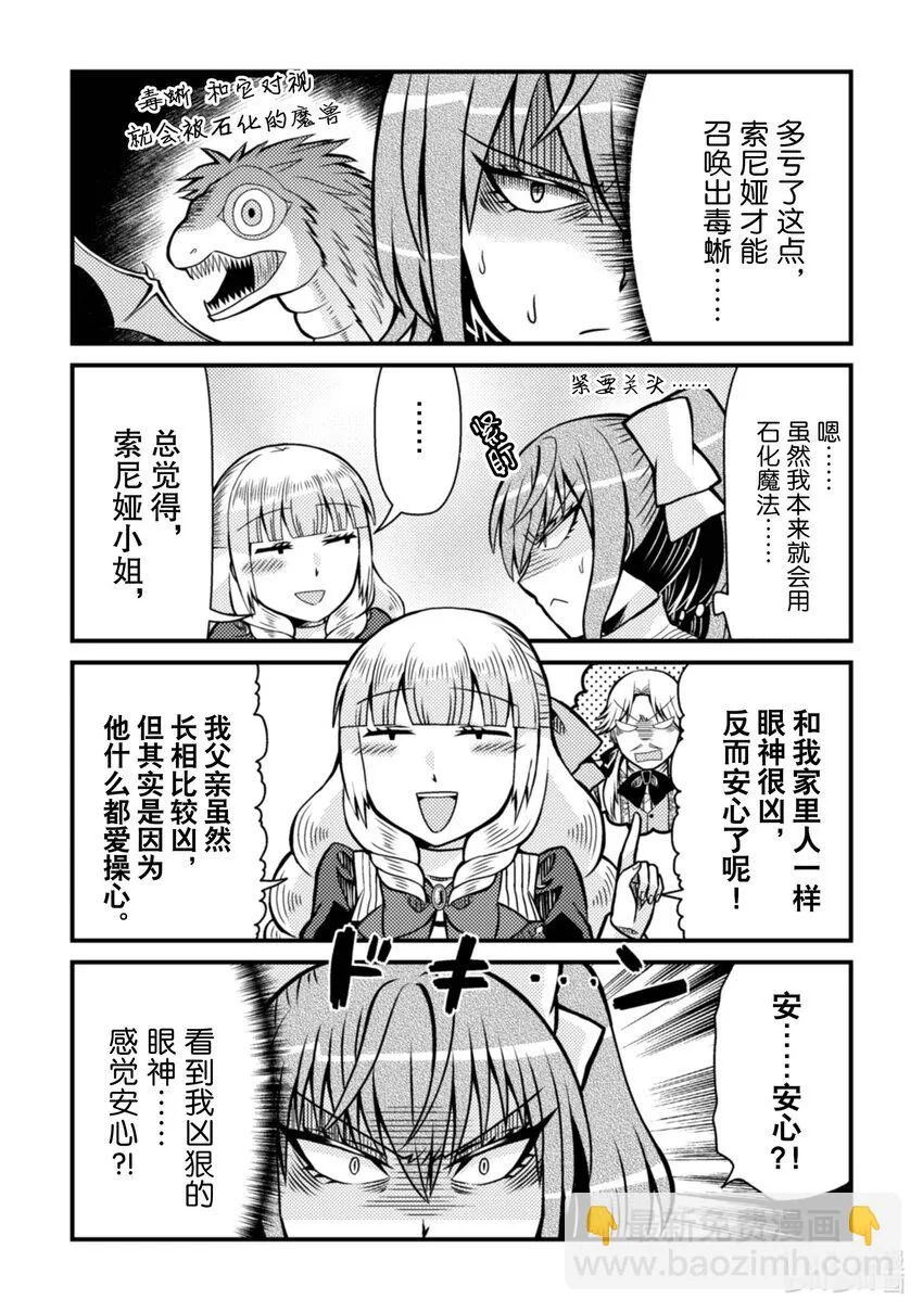 转生成为乙女游戏大小姐讲解漫画,111图