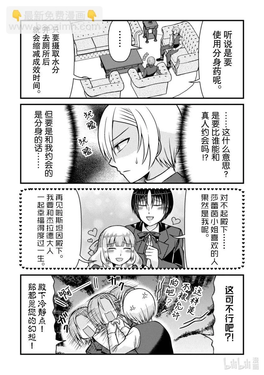 转生成为乙女游戏中的大小姐漫画,30 302图