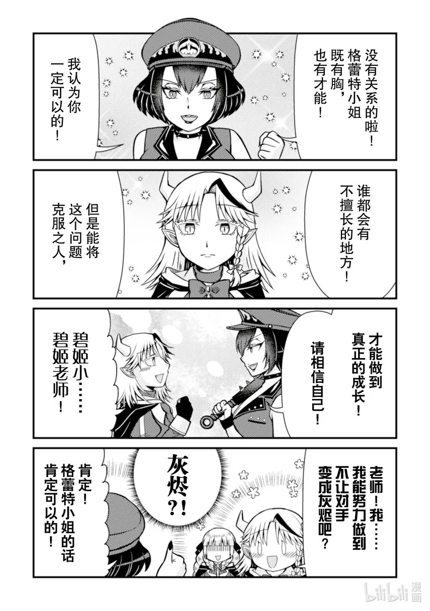 乙女游戏中的反派大小姐漫画,152图