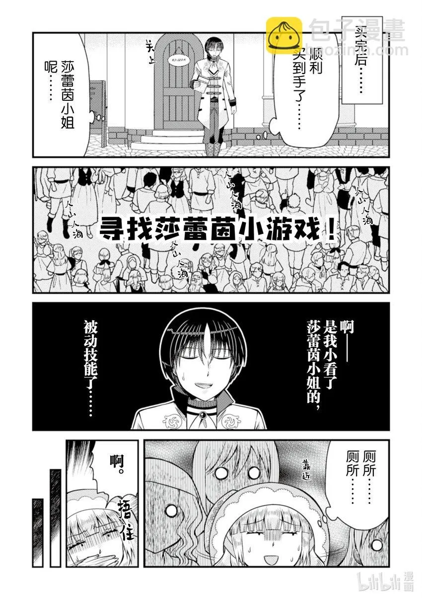 转生成为乙女反派大小姐头像漫画,31 312图