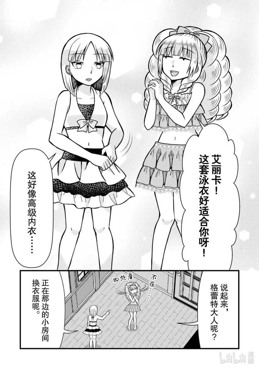 转生成为乙女反派的大小姐原名漫画,24 242图