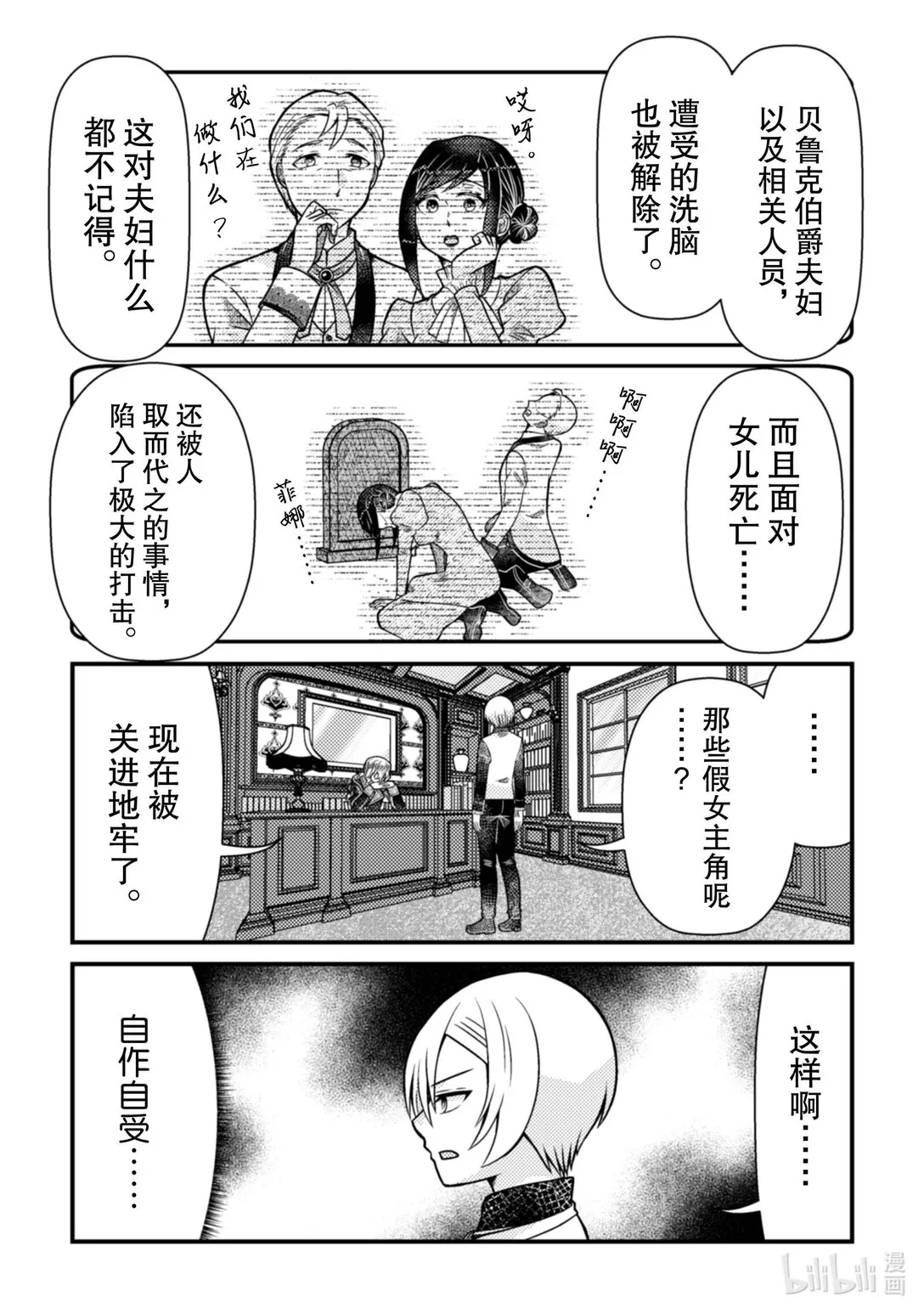 转世成乙女游戏中的反派大小姐漫画,39 392图