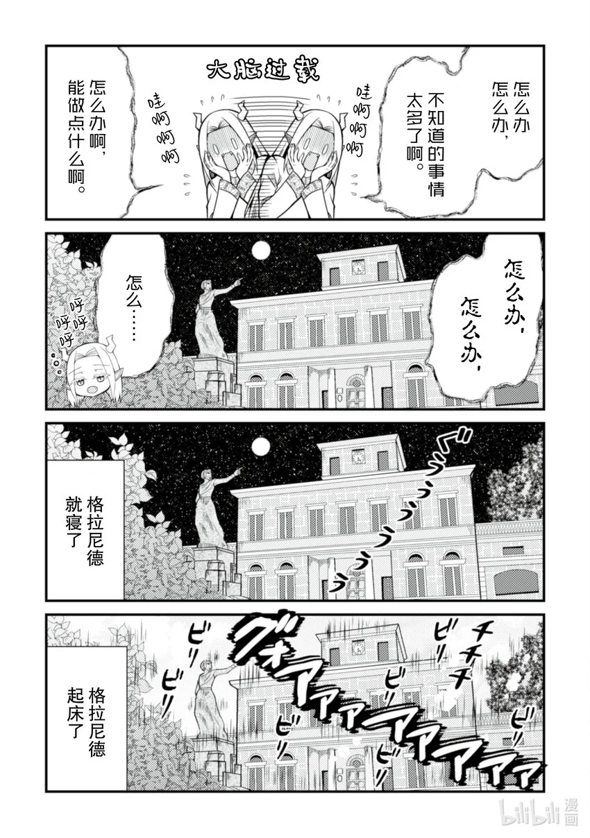 转生成为乙女反派的大小姐美图漫画,34 342图