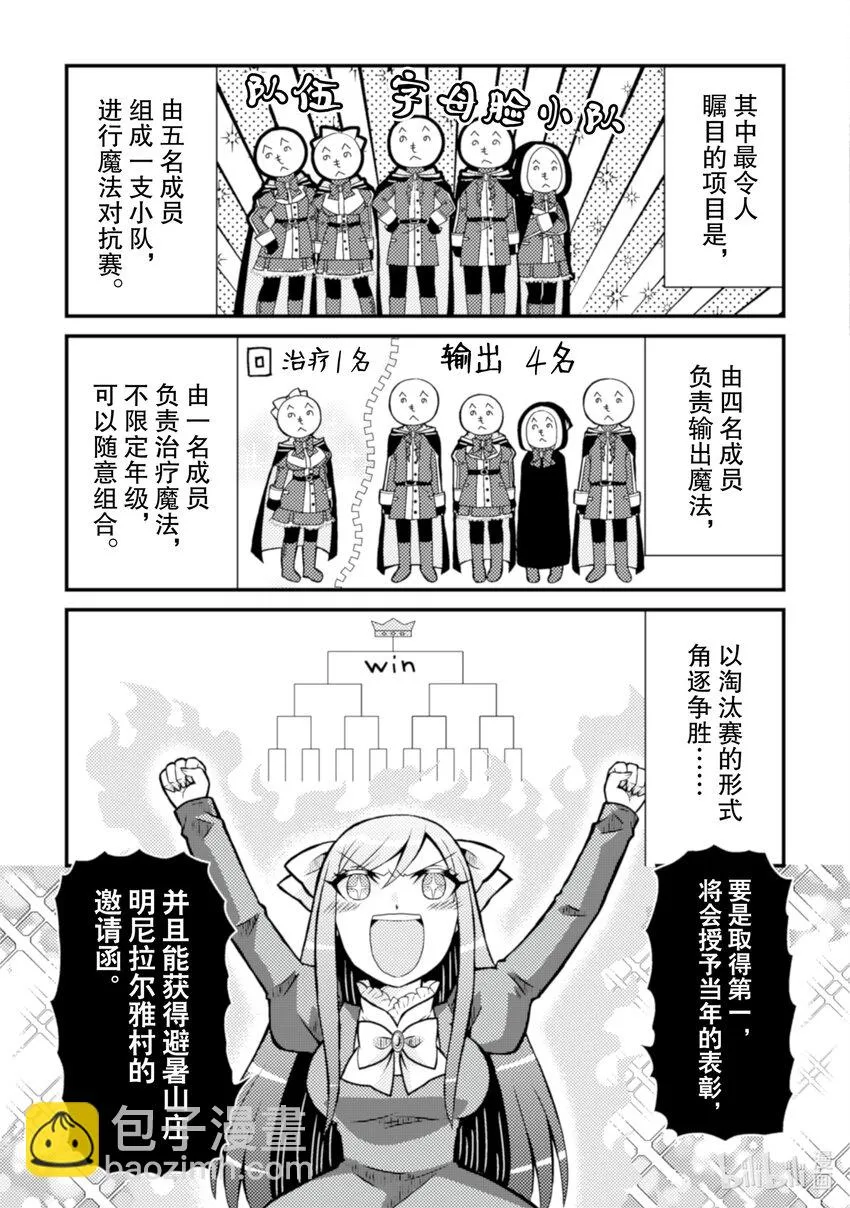 转生成乙女游戏里的反派大小姐漫画,151图