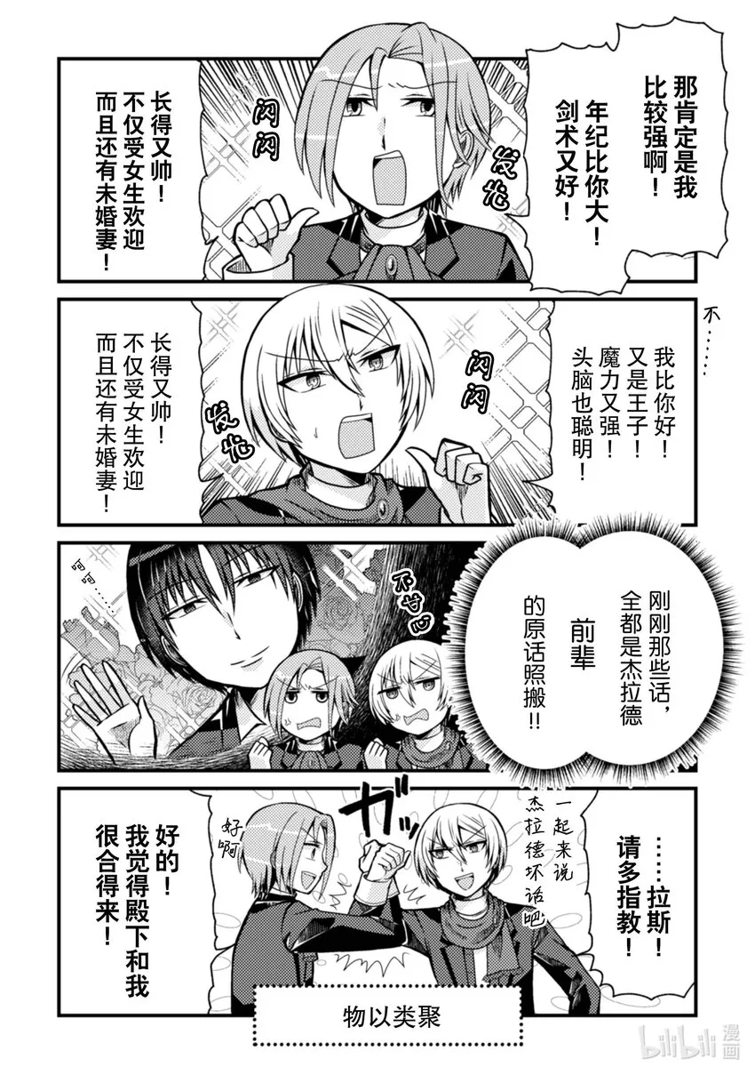 转生成为乙女游戏大小姐讲解漫画,112图