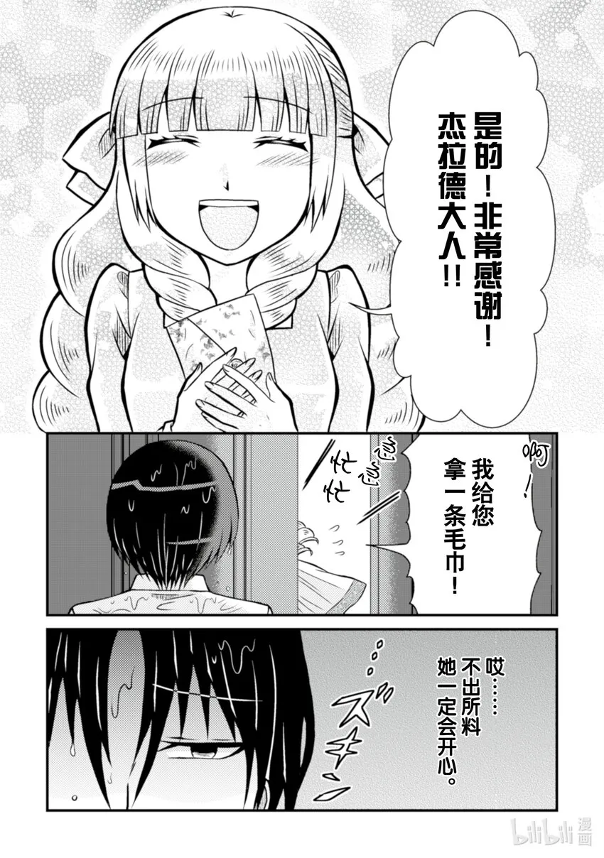 乙女游戏中的反派大小姐漫画,141图