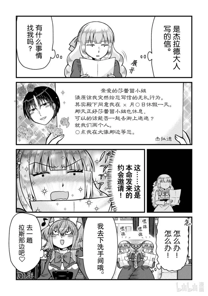 转生成为乙女反派的大小姐原名漫画,30 302图