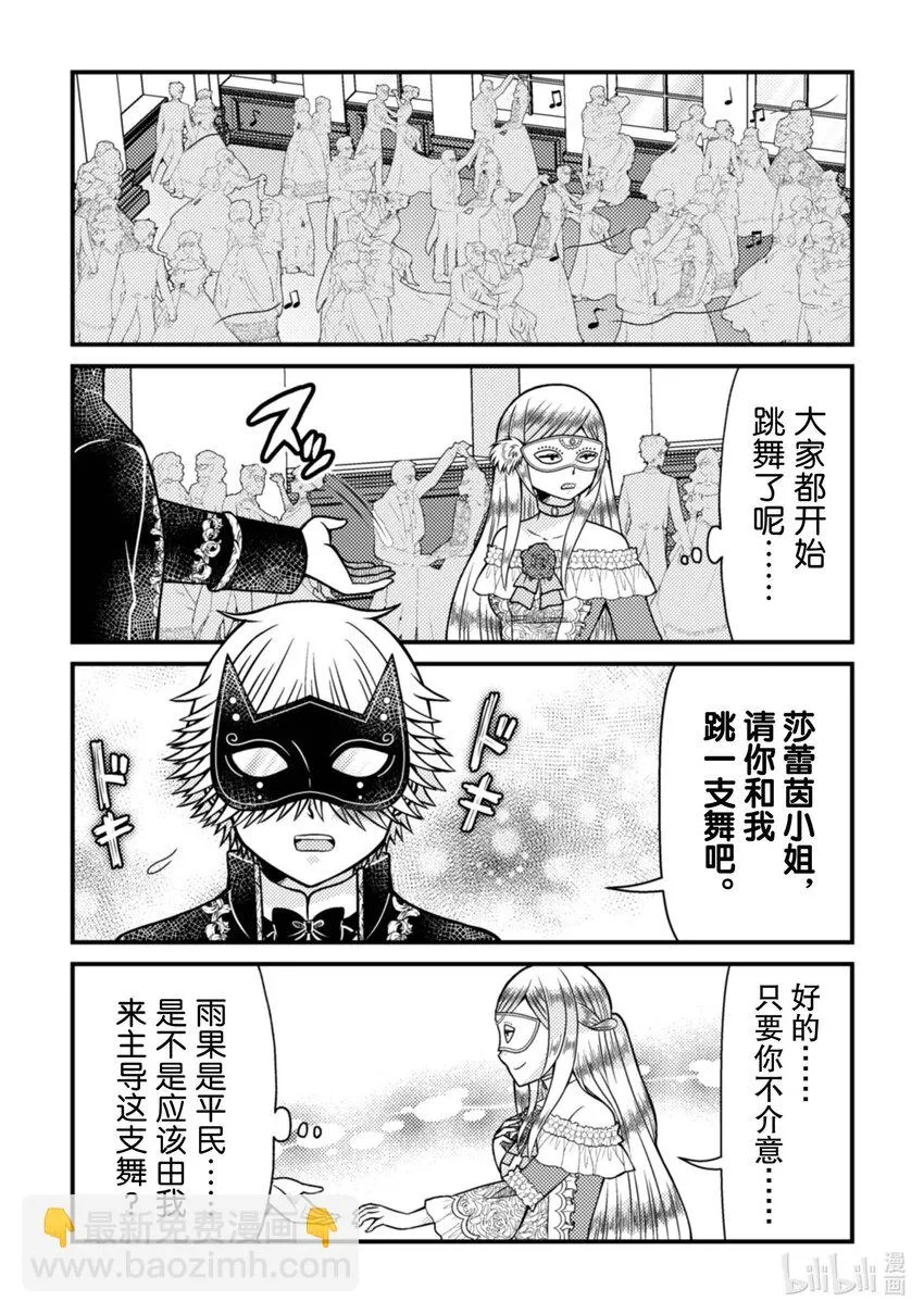 转生乙女游戏中的反派大小姐头像漫画,37 371图