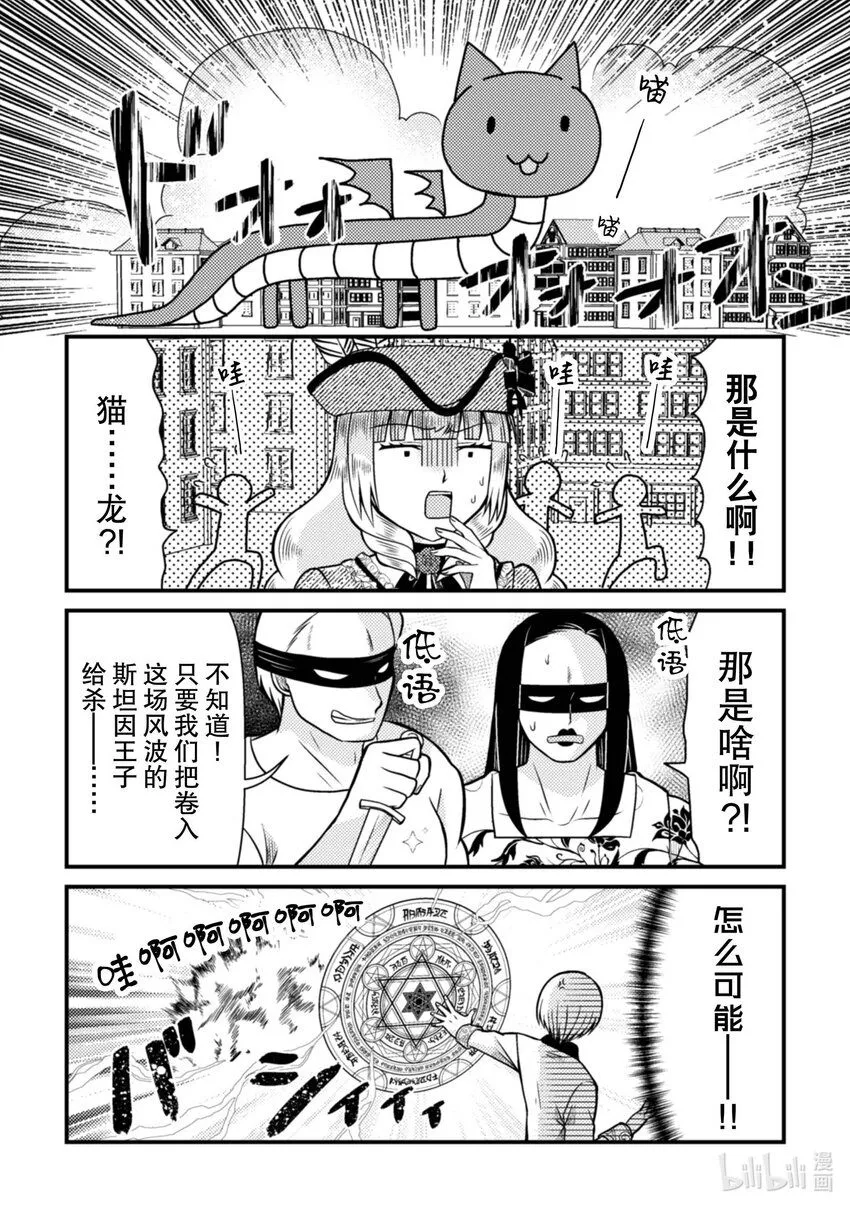 转生成乙女游戏里的反派大小姐漫画,32 322图