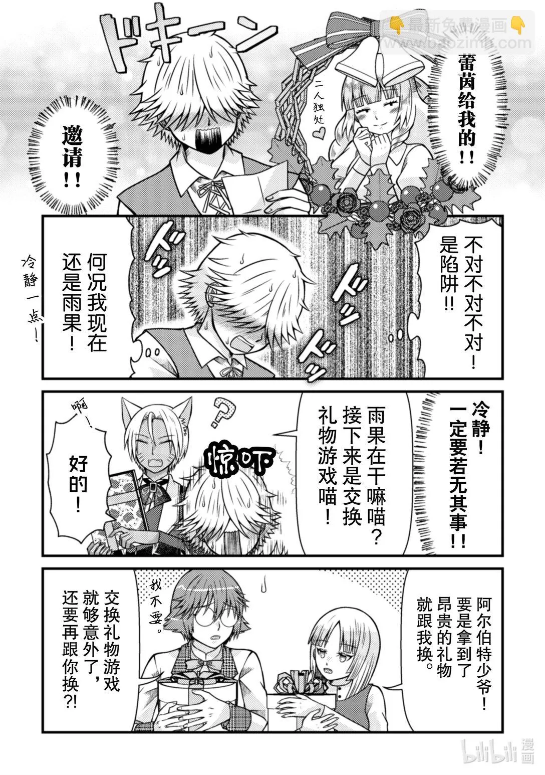 转生成乙女游戏里的反派大小姐漫画,38 382图