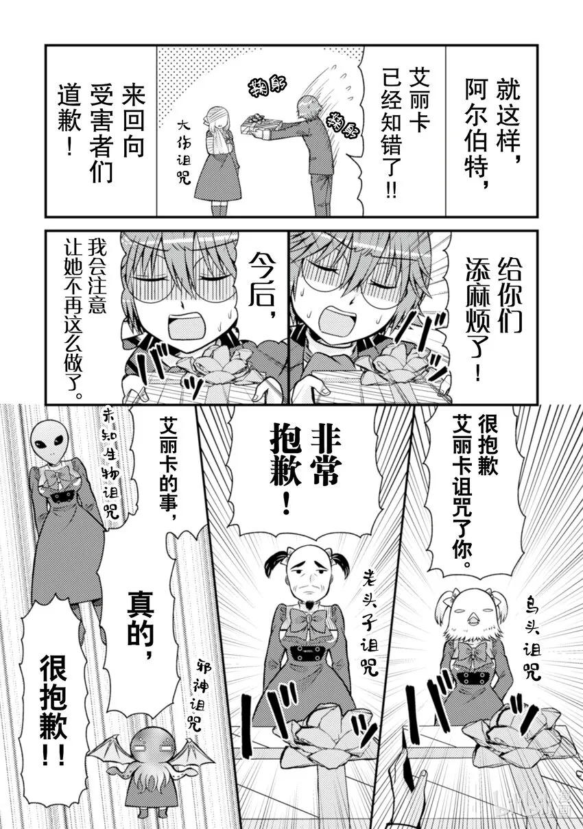 转生成了乙女游戏中的反派大小姐漫画,29 292图