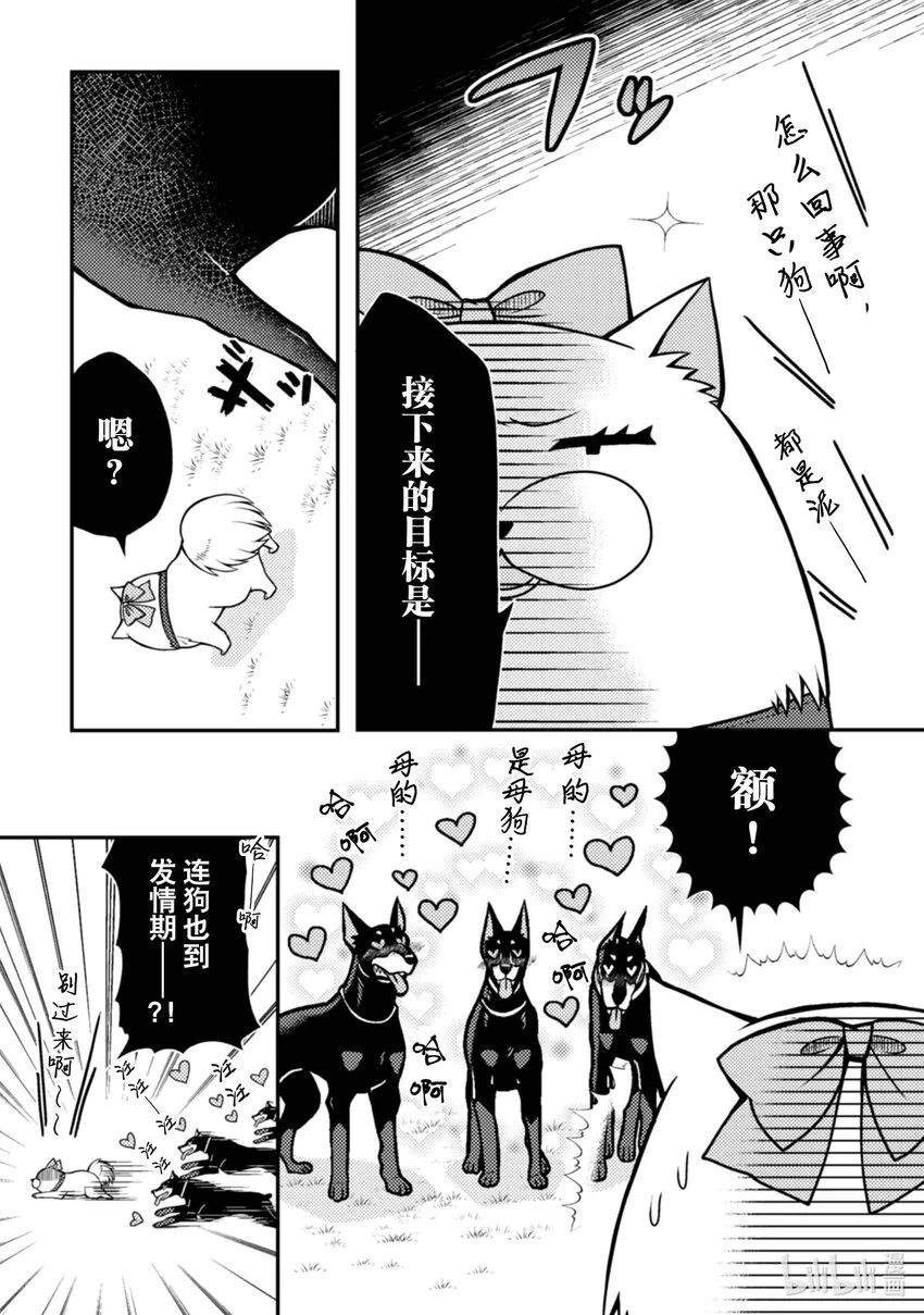 成乙女游戏中的反派大小姐漫画,35 352图