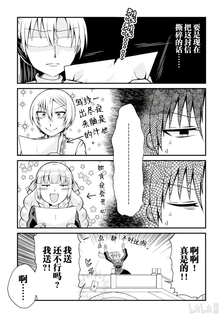 乙女游戏中的反派大小姐漫画,141图