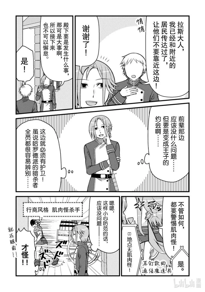 成乙女游戏中的反派大小姐漫画,32 322图