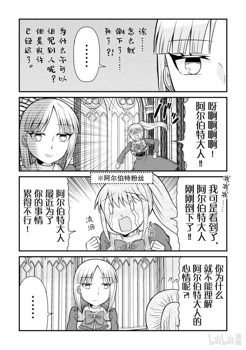 转生成为乙女游戏里的邪恶大小姐漫画,29 292图