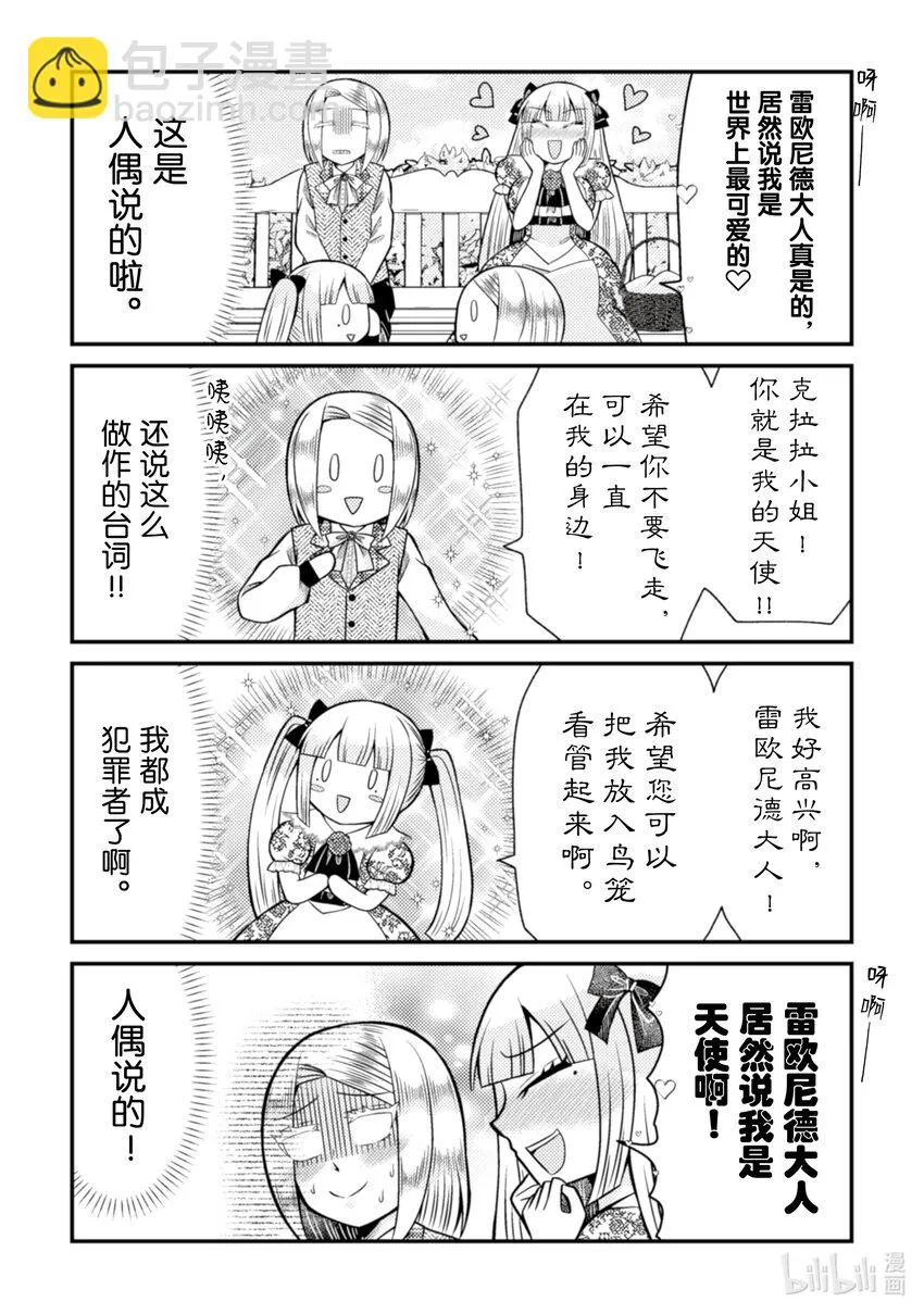 转生成为乙女游戏中的邪恶大小姐漫画,28 281图