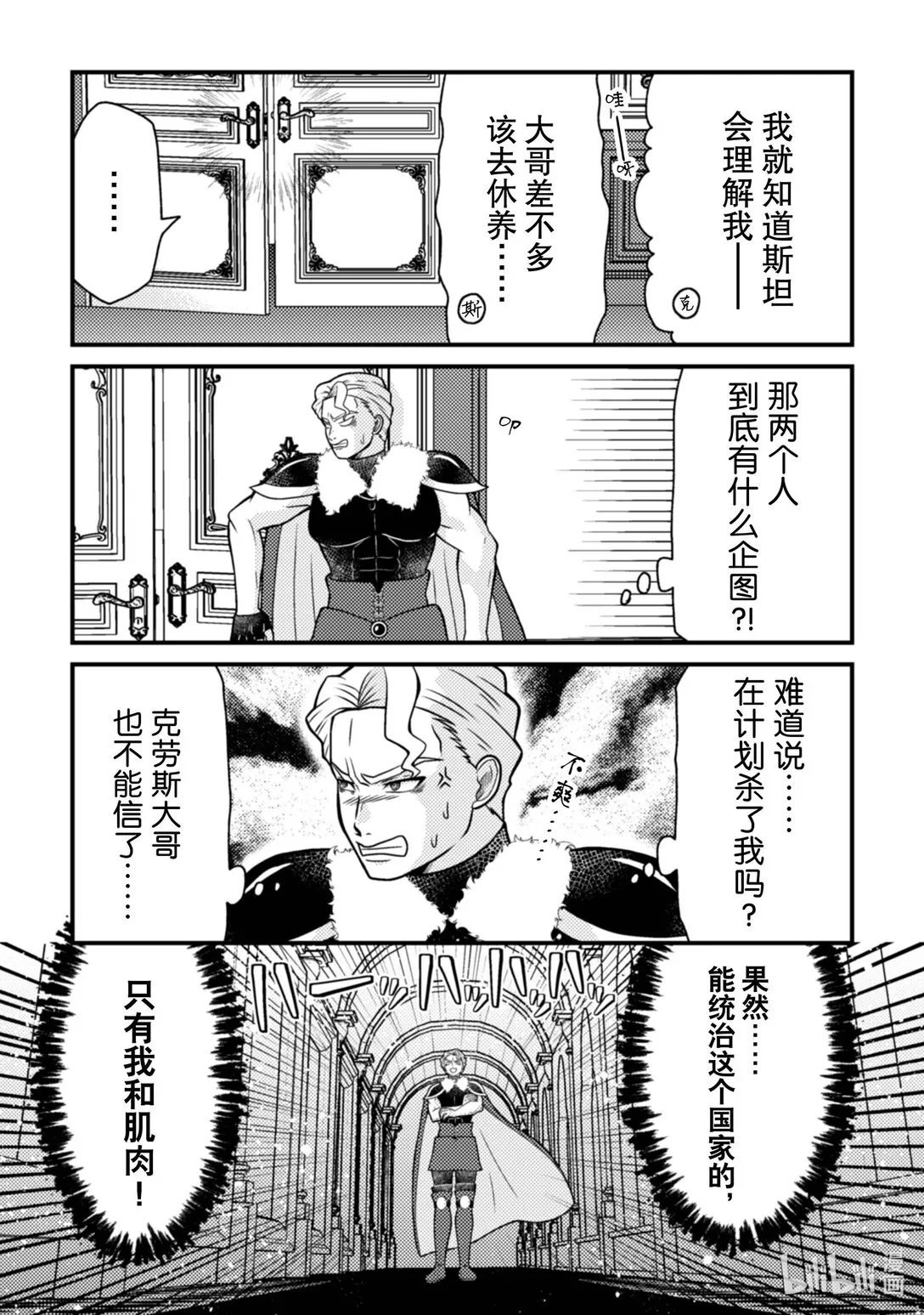 转世成乙女游戏中的反派大小姐漫画,39 392图