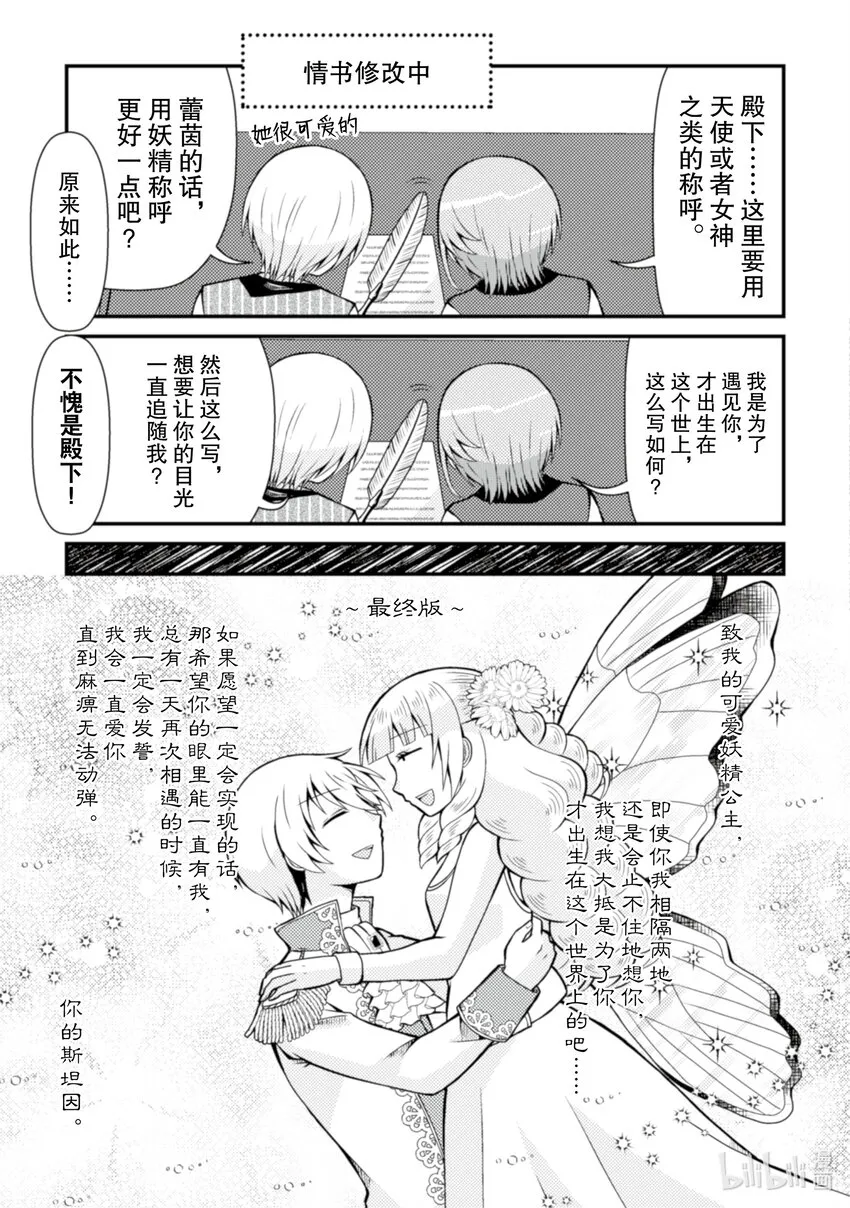 乙女游戏中的反派大小姐漫画,141图