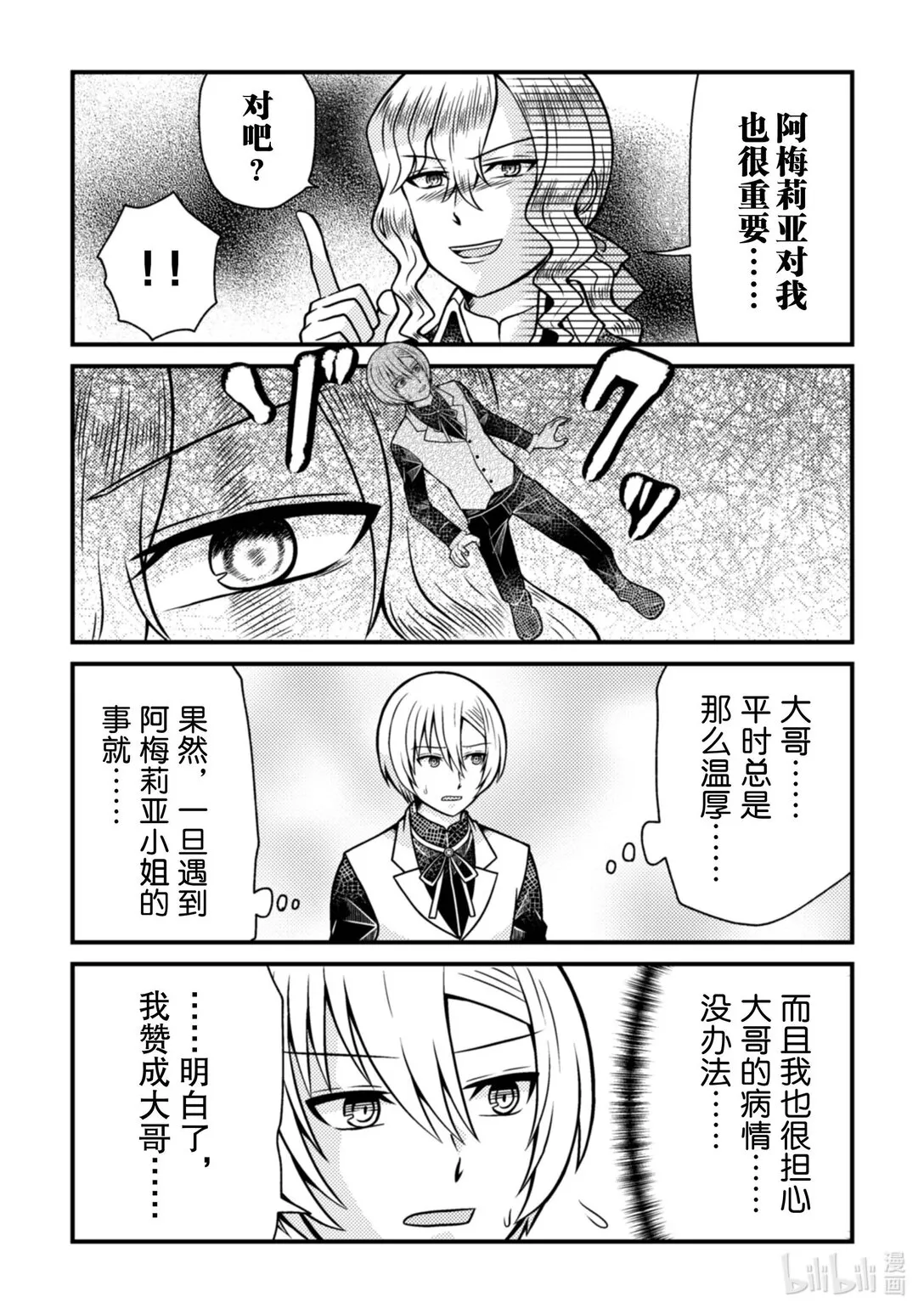 转世成乙女游戏中的反派大小姐漫画,39 391图