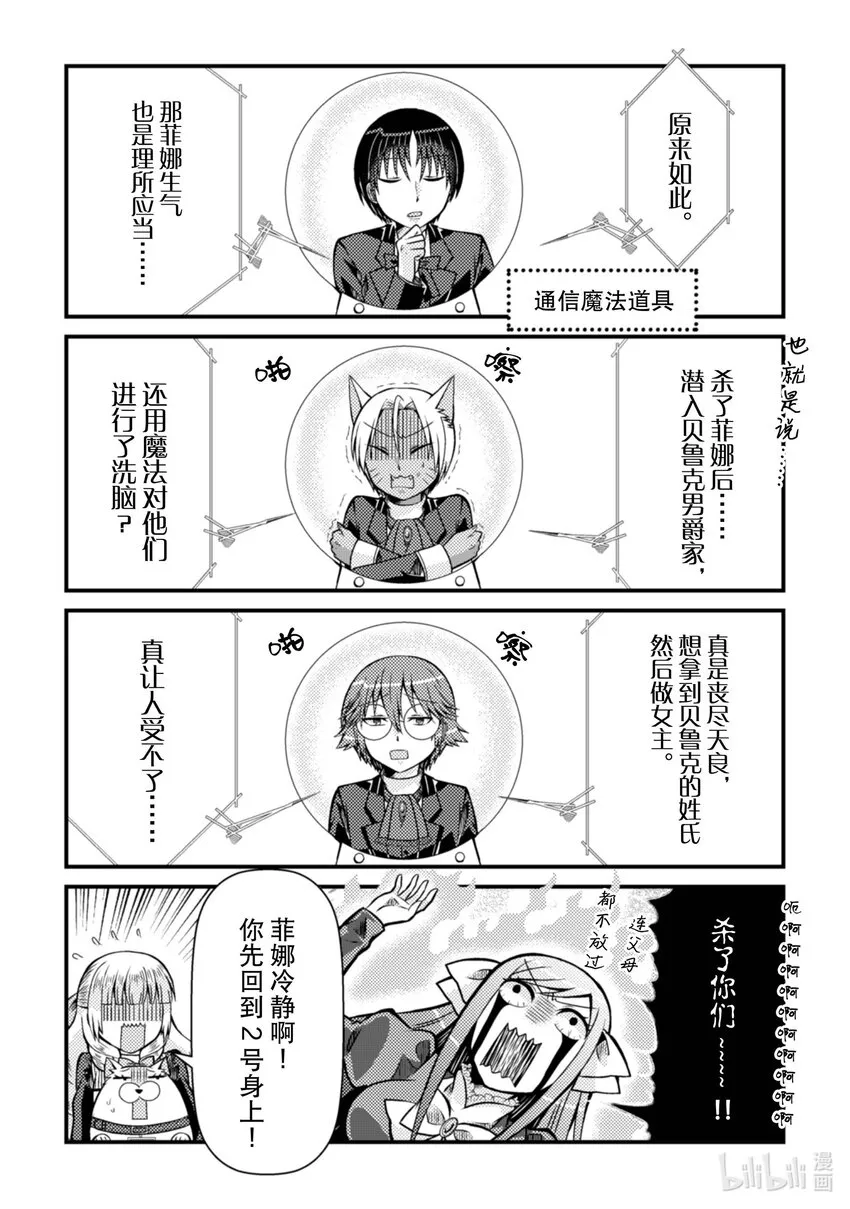 转生成为了乙女游戏的邪恶大小姐漫画,132图