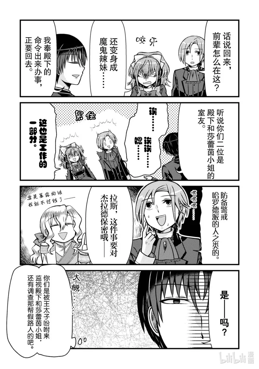 转生成乙女世界的反派大小姐解说漫画,111图