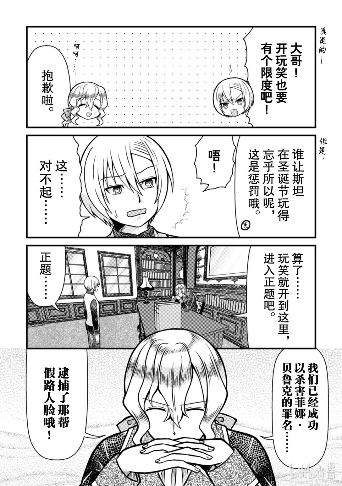 转世成乙女游戏中的反派大小姐漫画,39 391图