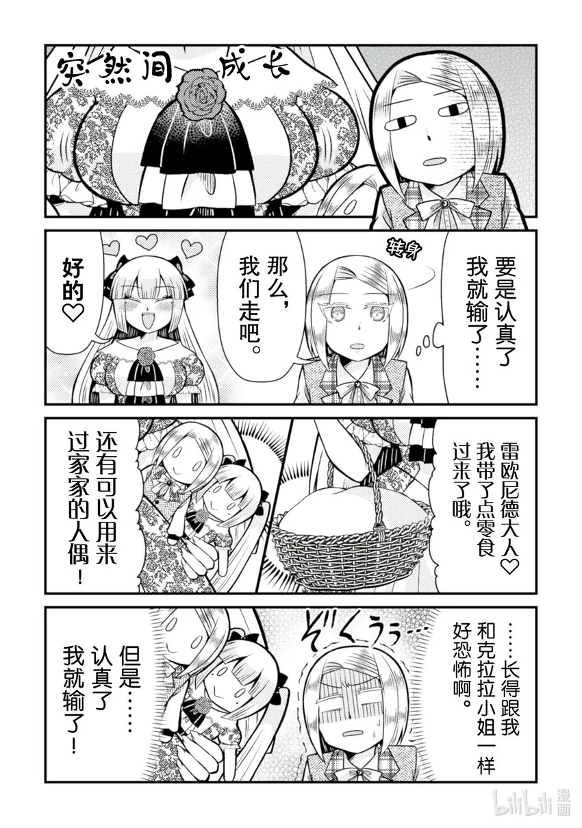 转生成为乙女游戏中的邪恶大小姐漫画,28 281图