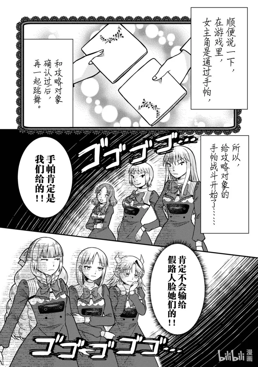 成乙女游戏中的反派大小姐漫画,36 361图