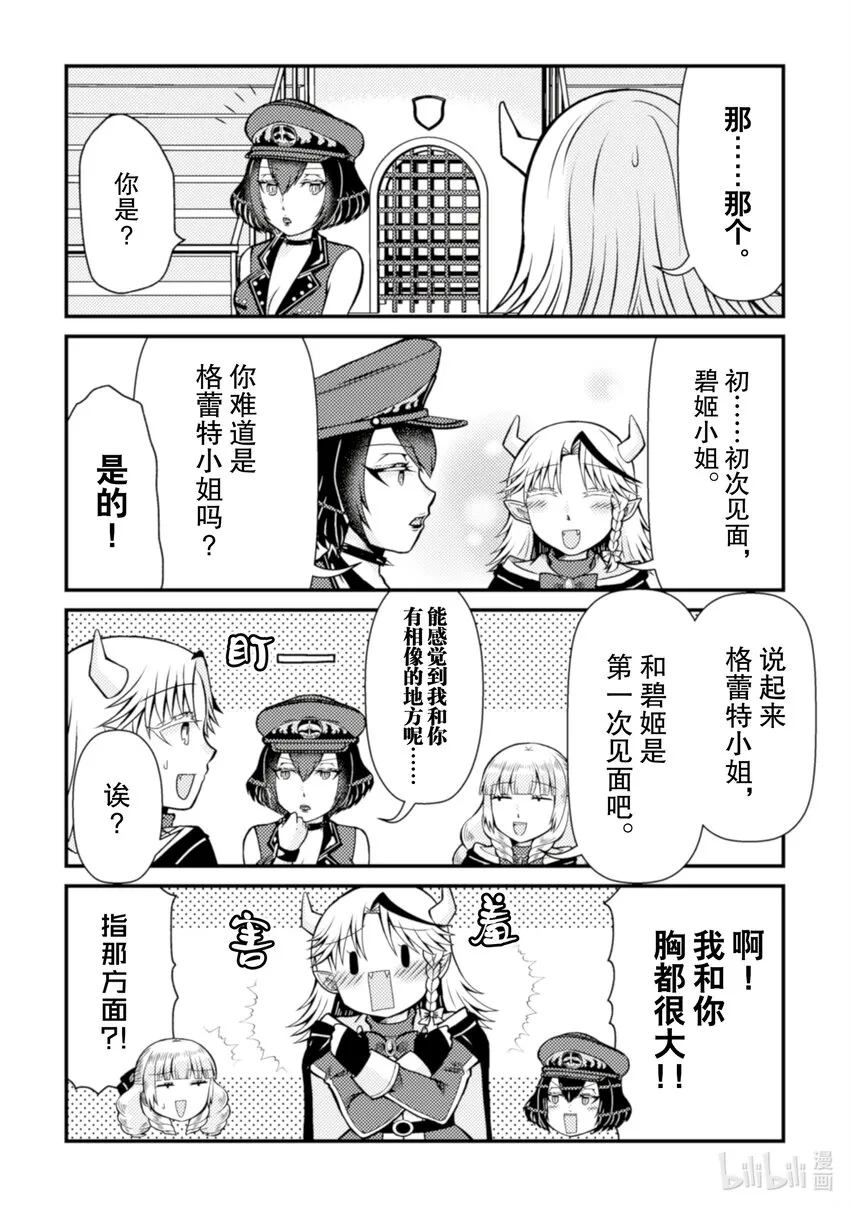 乙女游戏中的反派大小姐漫画,152图