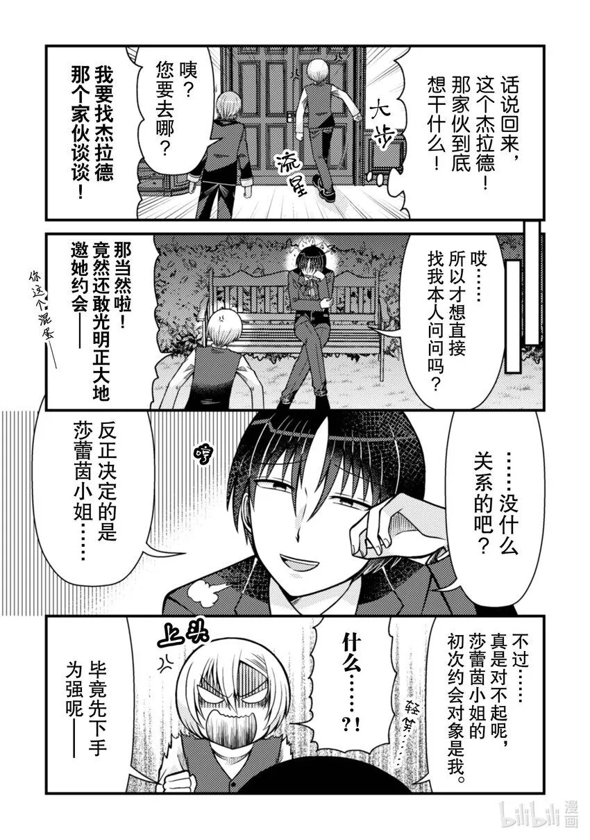 转生成为乙女反派的大小姐原名漫画,30 302图